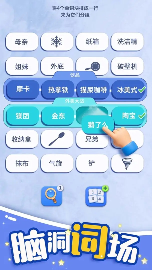 脑洞词场