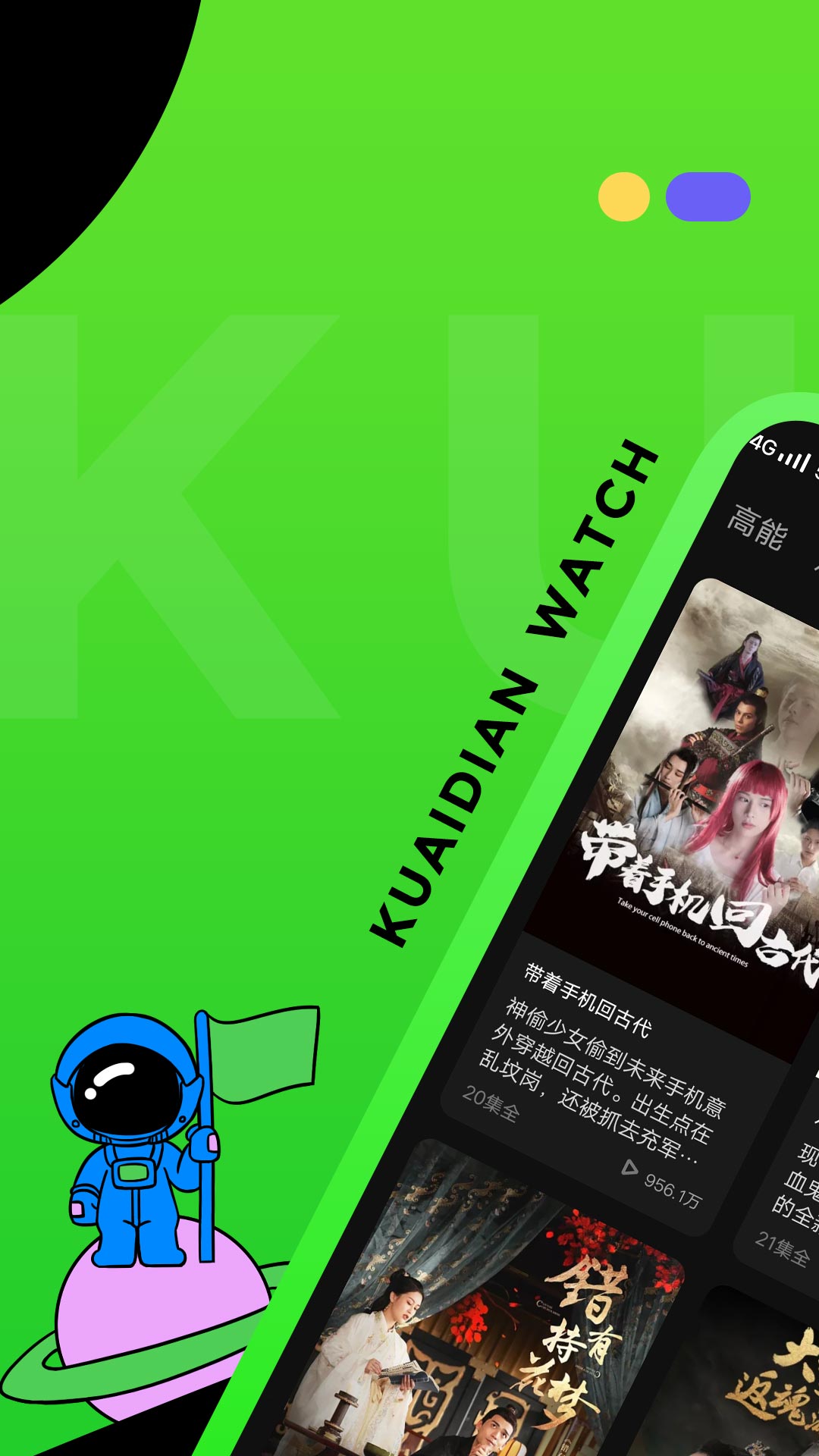 快点watch