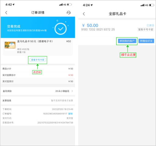 盒马生鲜超市如何绑定礼品卡2