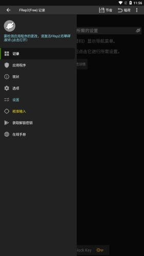FRep2按键录制