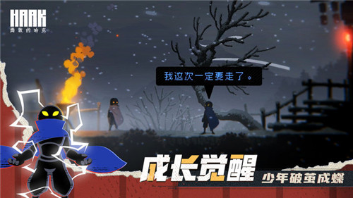 勇敢的哈克手游
