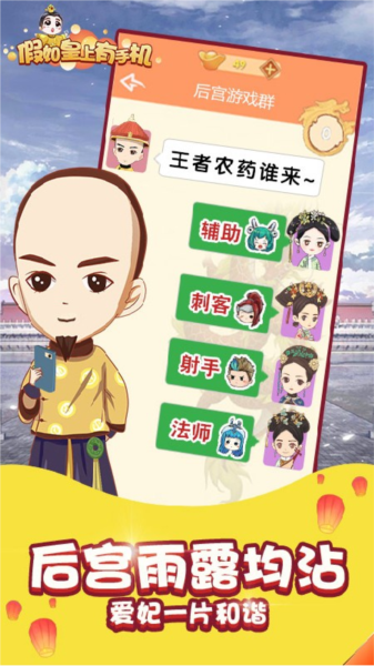 假如皇上有手机1