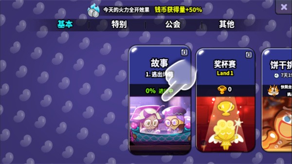 跑跑姜饼人中文版