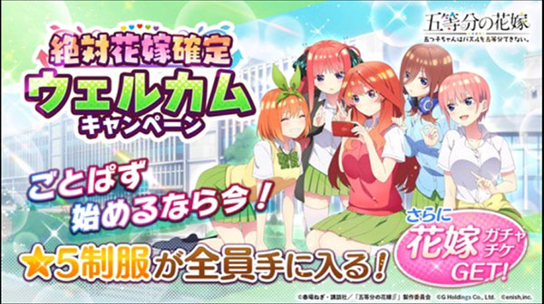 五等分的新娘手游(ごとぱず)