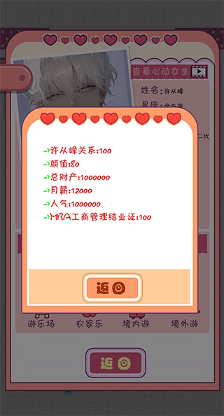 恋爱模拟器结婚图片6