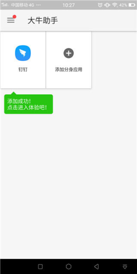 大牛助手定位免root版