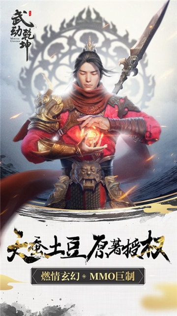 武动乾坤正版手游