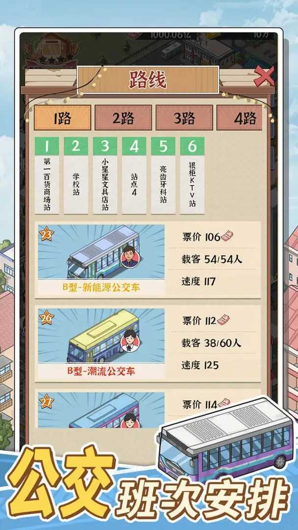 线路经营大亨