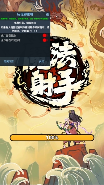 魔法射手无限金币版