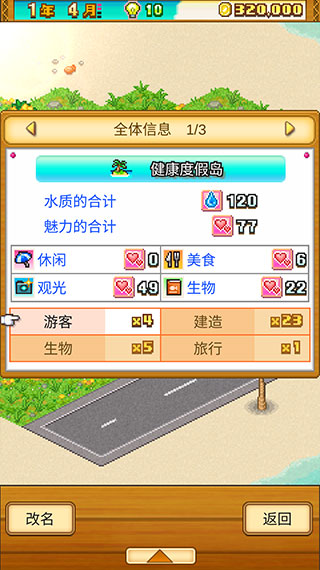 南国度假岛物语折相思(Tropical Resort Story)