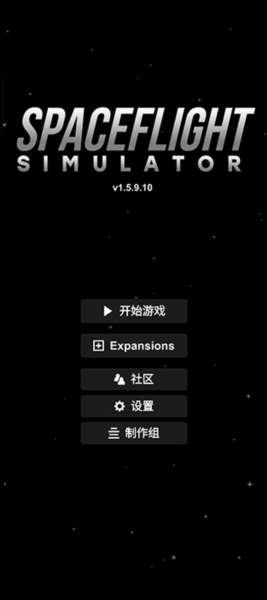航天模拟器图片1