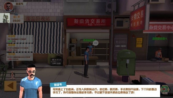 倒卖模拟器内置菜单版