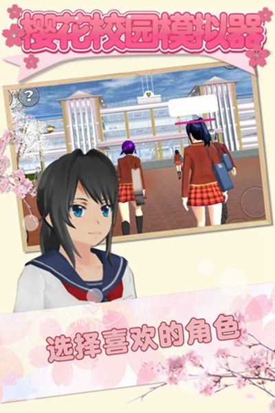 樱花校园模拟器正式版