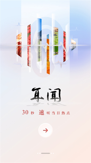 央广云听