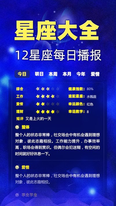 橡子星座