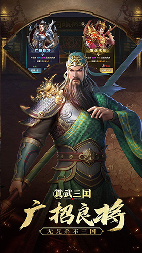 真武三国