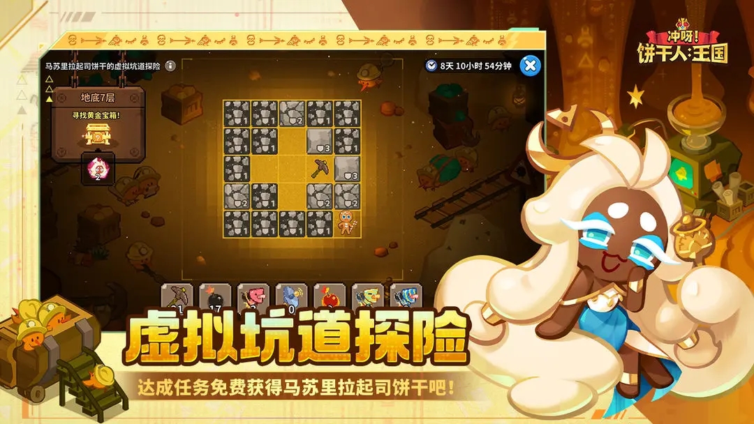 冲呀饼干人王国最新版本