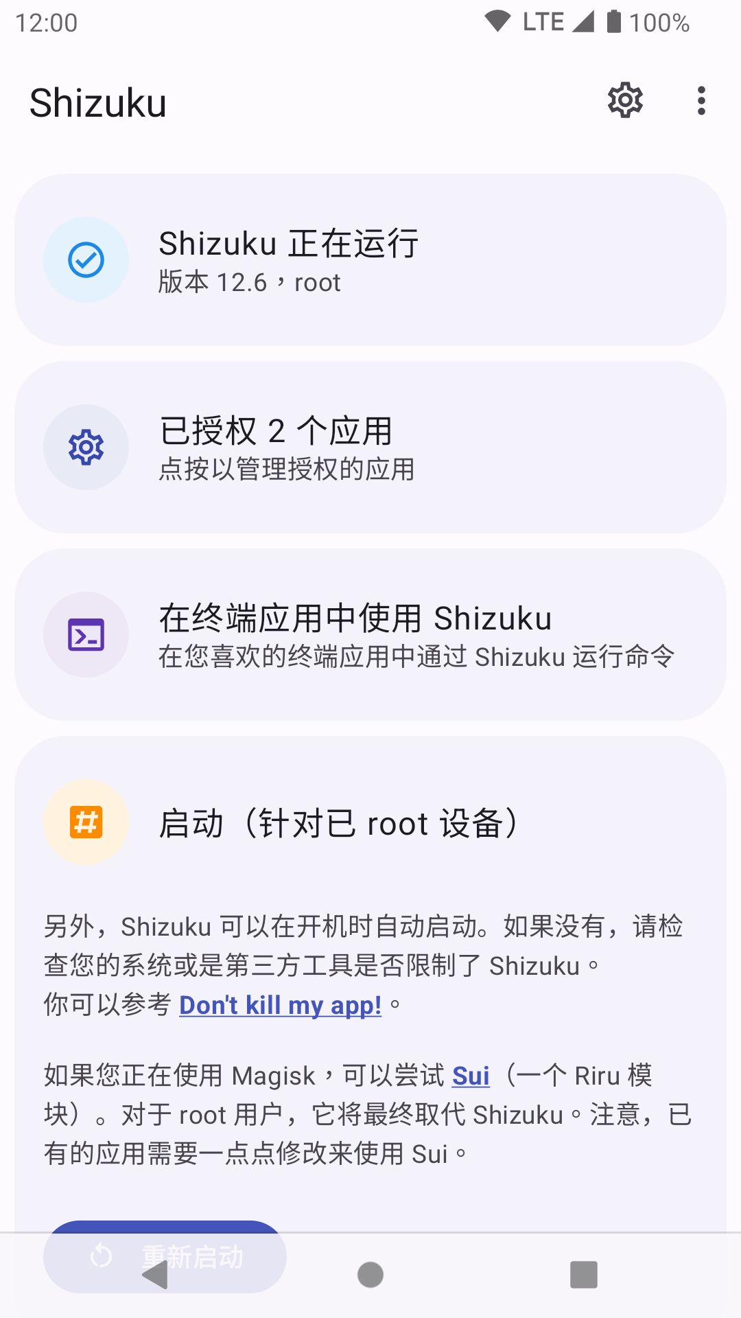 shizuku授权应用