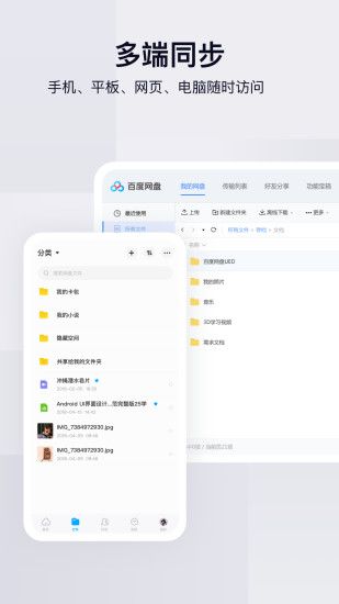 百度网盘小米联运版