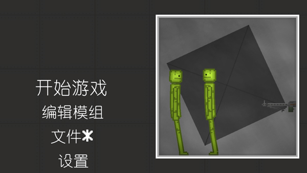 西瓜游乐场自带模组版2