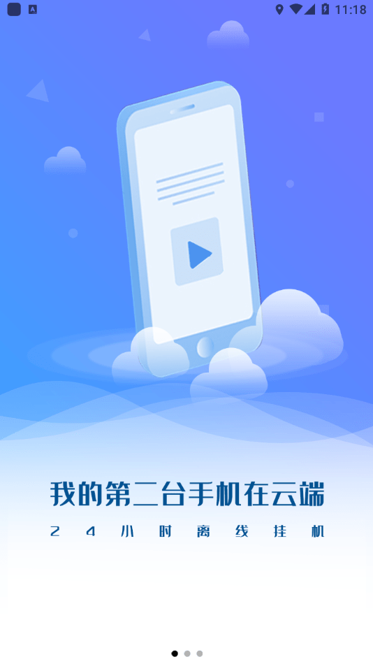 核聚算云手机免费版
