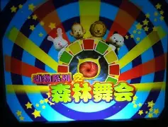 森林舞会狮子机最新版