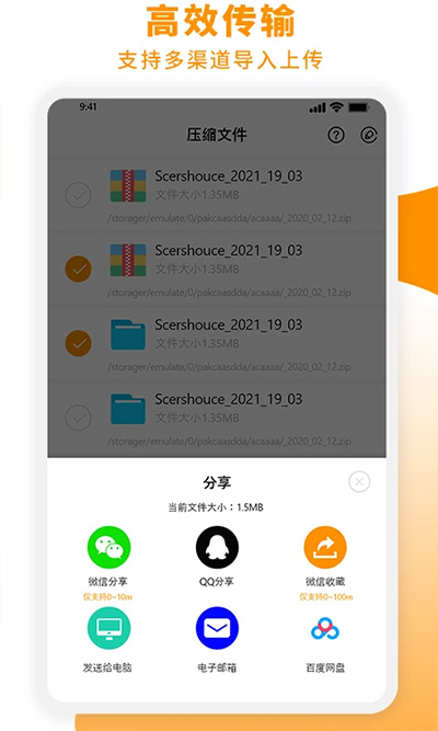 zip解压大师免费版