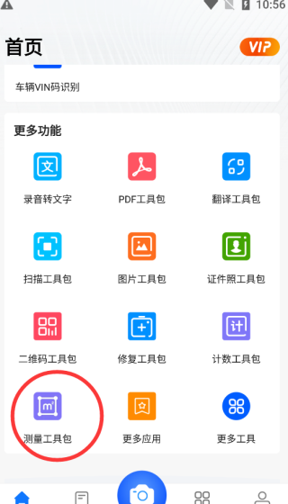 掌上识别王测长度图片1