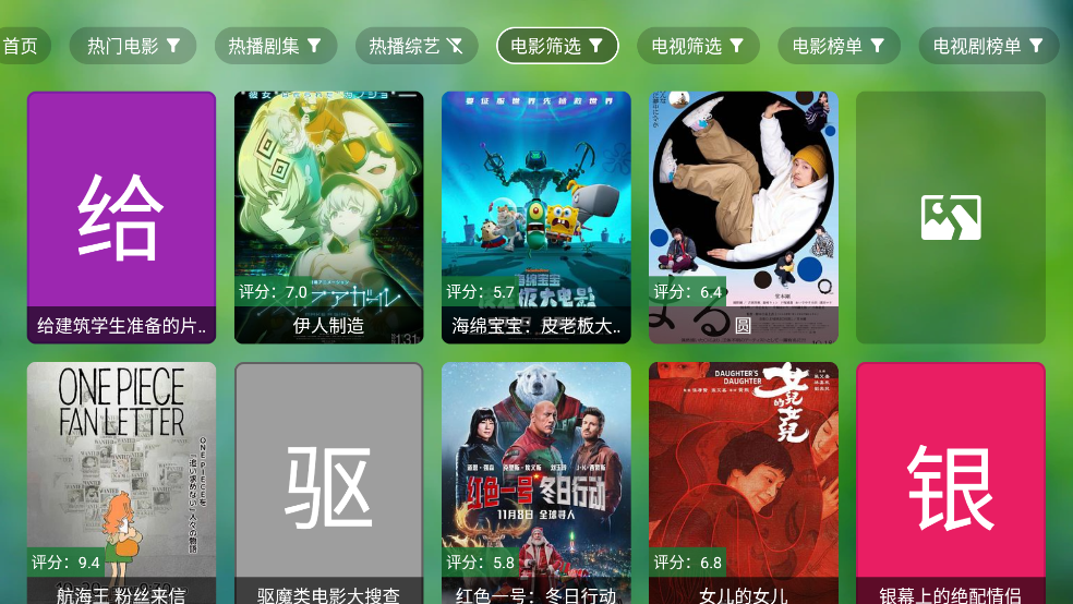 肥猫TV盒子版