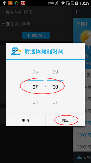 2345天气预报免费版使用教程