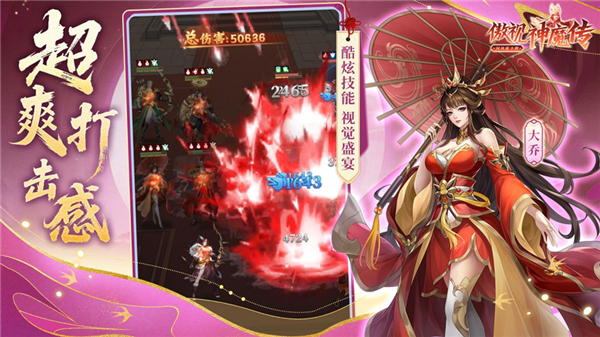 傲视神魔传折扣版