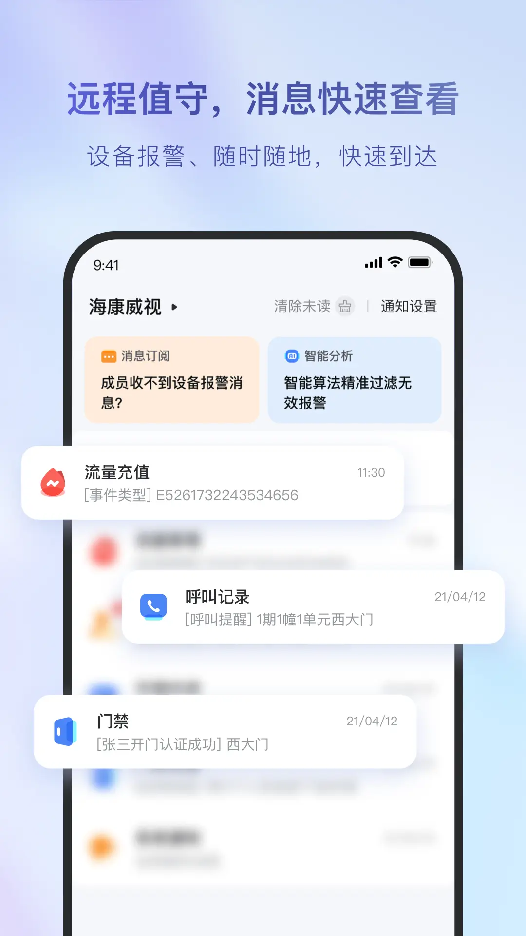 海康威视摄像头最新版