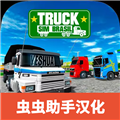 巴西卡车模拟器汉化
