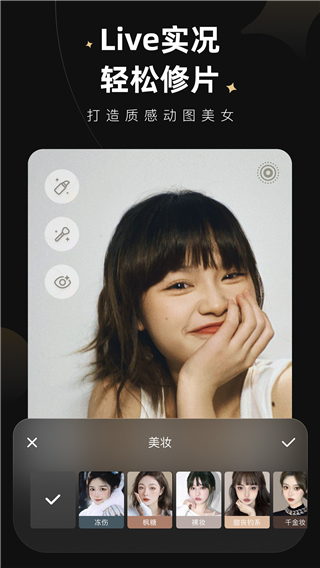 wink修图app