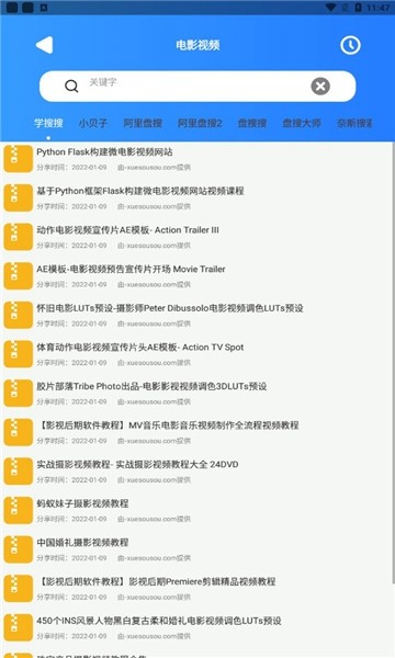 搜盘器会员功能解锁版