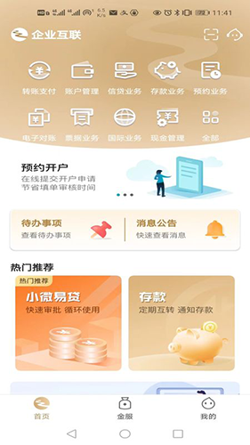 企业互联免费版