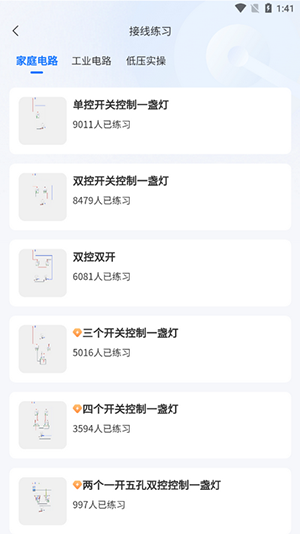 接线大师免费版