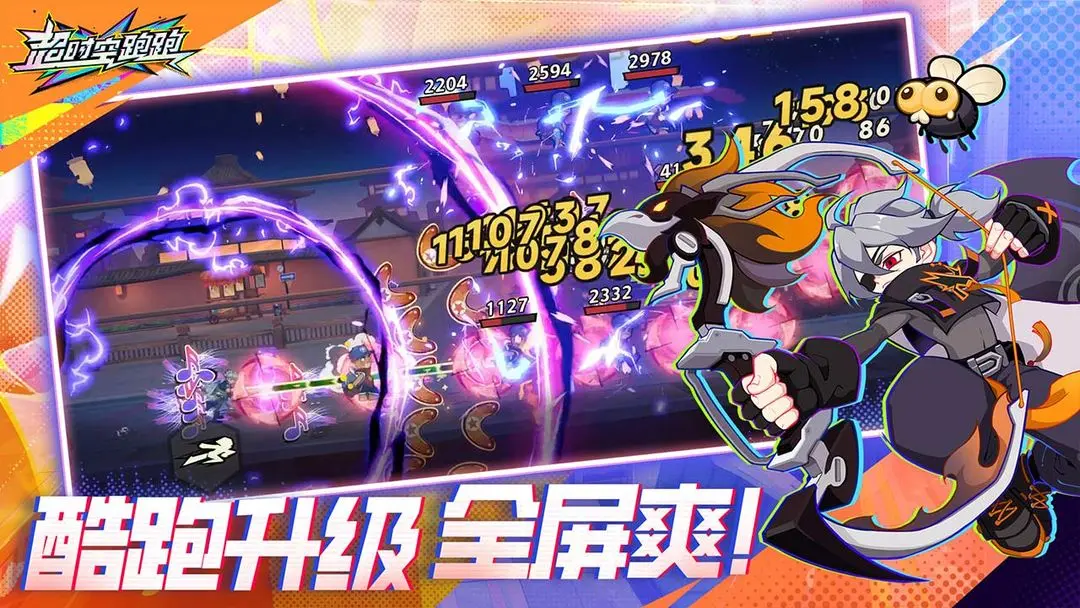 超时空跑跑双人模式官方安卓版