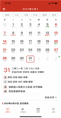 神算堂老黄历app