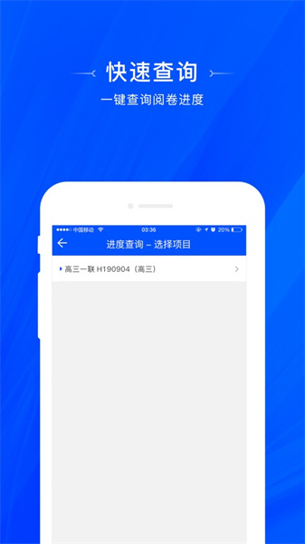 天一阅卷客户端
