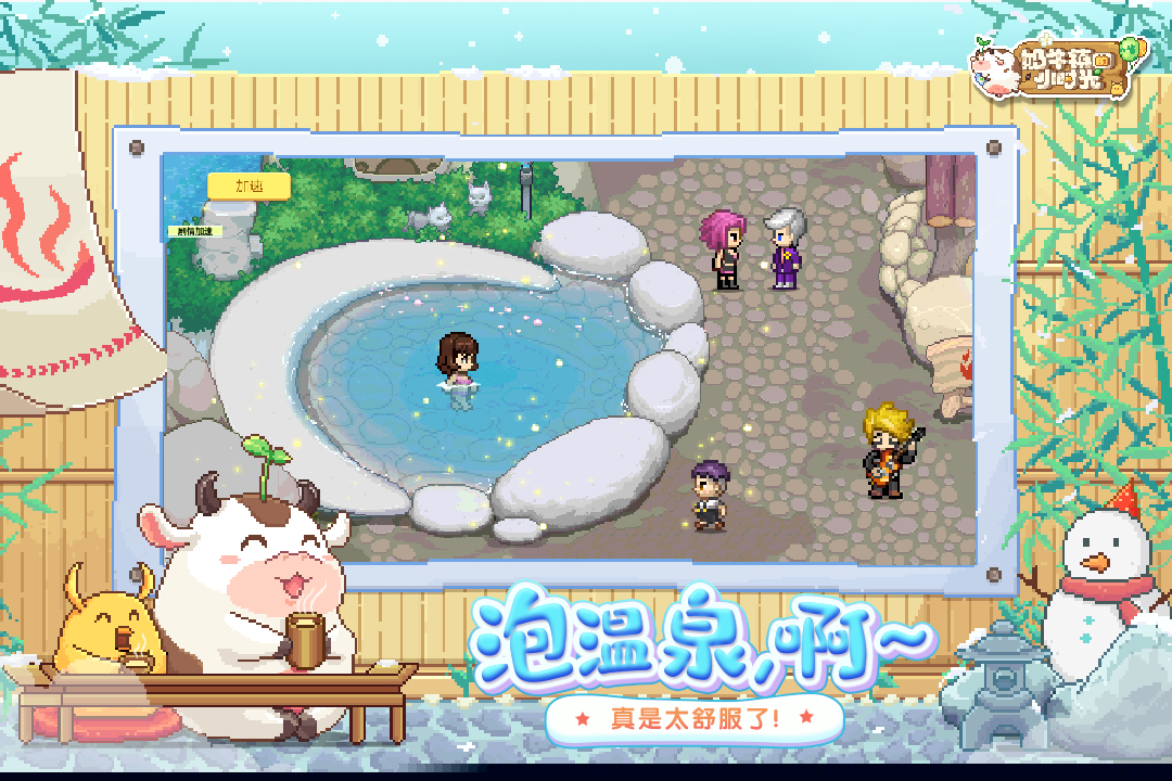 奶牛镇的小时光国际服