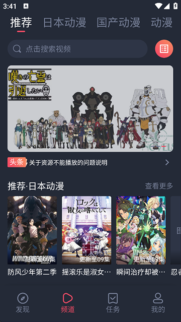 趣动漫app正版