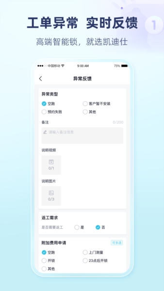 凯迪仕管家安卓版