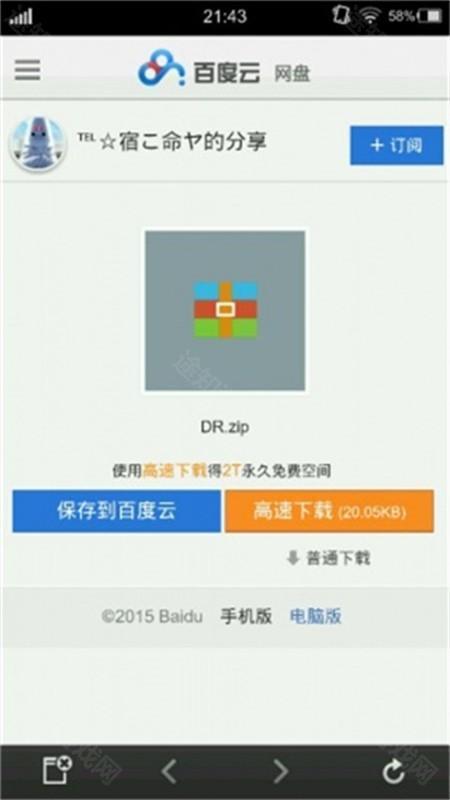 下载并解压补丁
