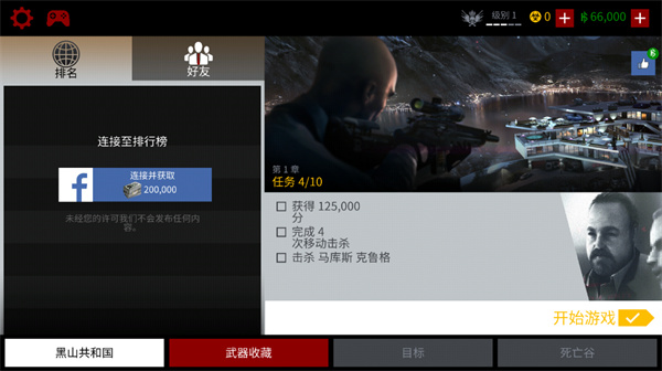 代号47狙击4