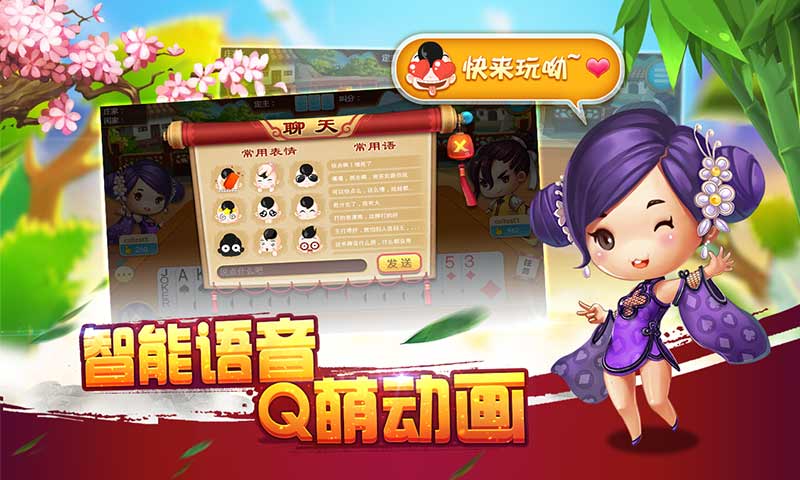 萍乡同城游千分游戏界面