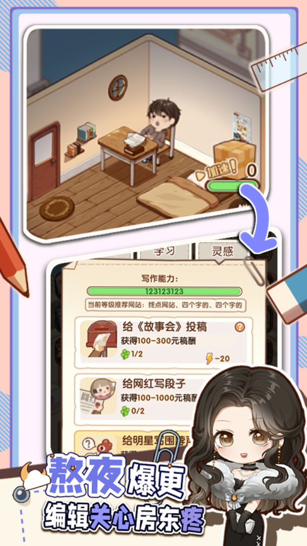 小说家模拟2安卓版