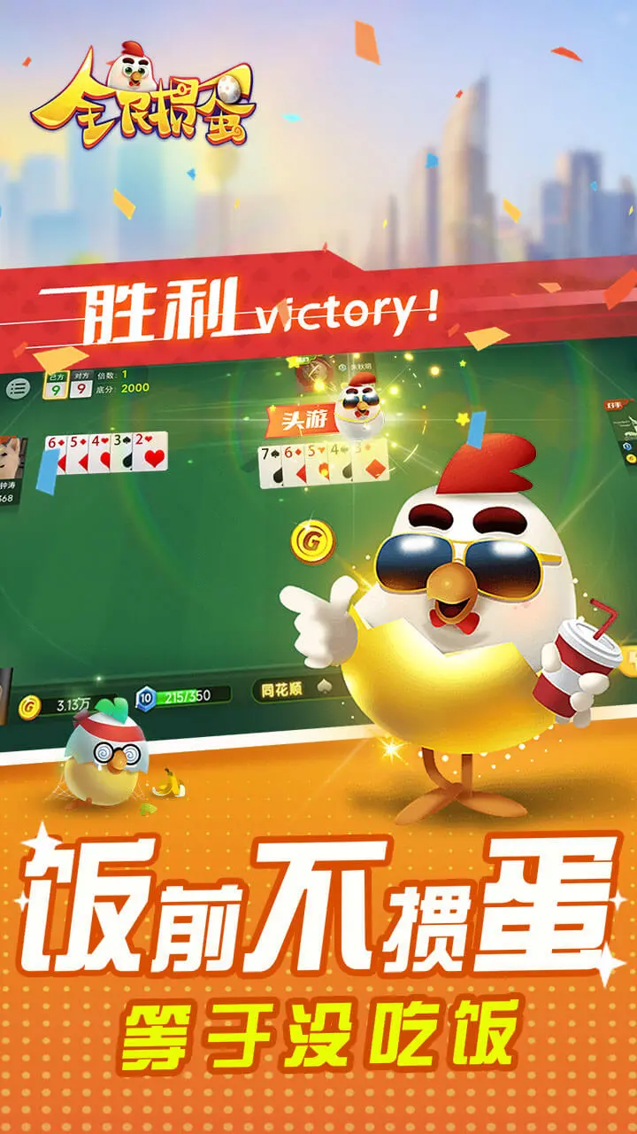 全民掼蛋app