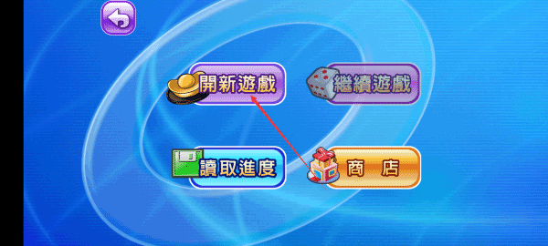 大富翁46