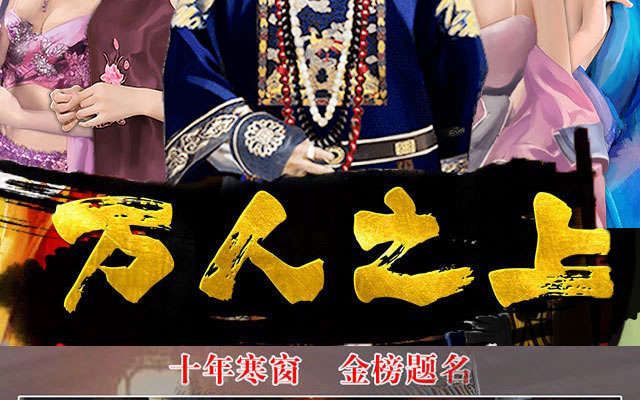 一品大宰相变态版